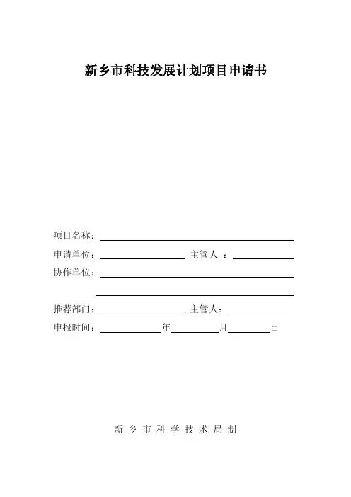 项目研究开发内容及目标（实施方案、技术关键、技术路线和技术经济指标等）