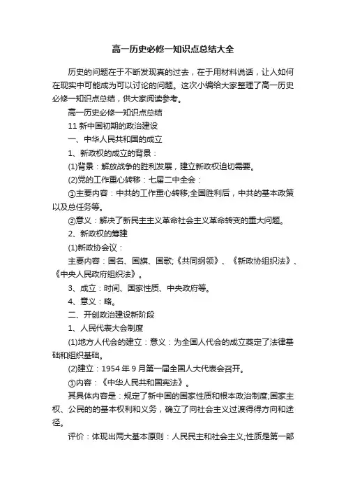 高一历史必修一知识点总结大全