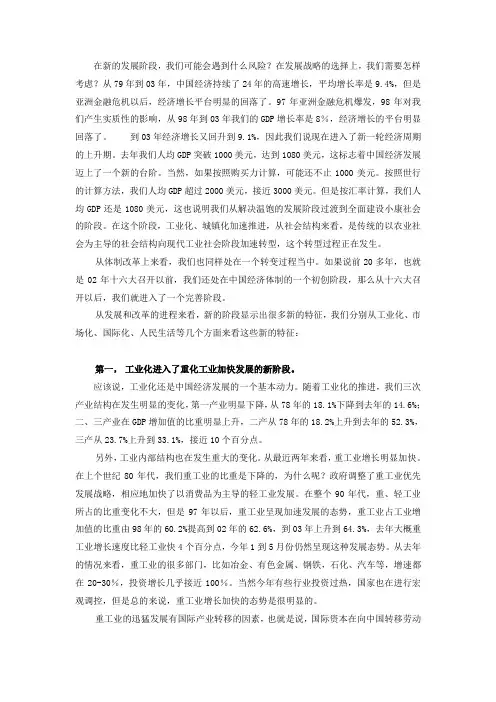 新的发展阶段以及战略选择