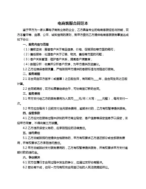 电商客服合同范本