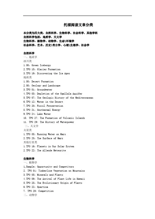 (完整版)托福TPO阅读话题分类-更新