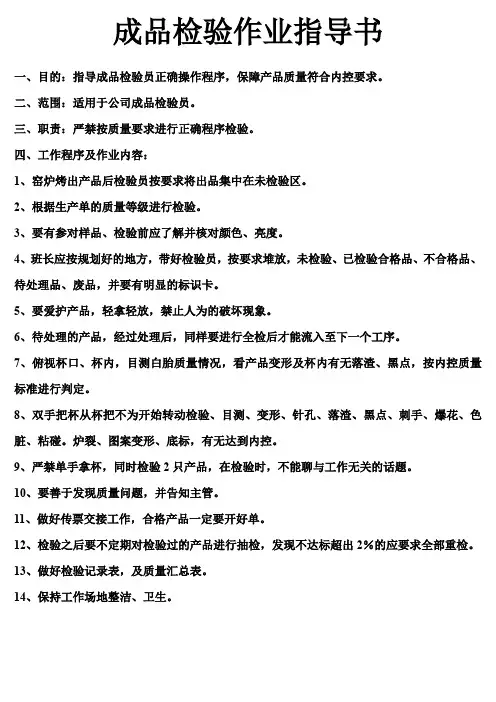 成品检验作业指导书