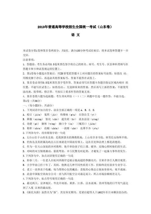 2013山东高考语文试题及答案