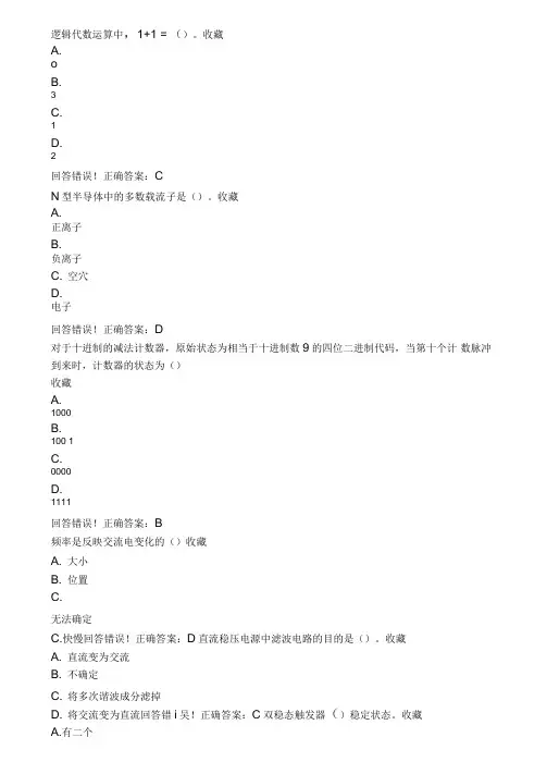 大学—电工电子技术——考试题库与答案