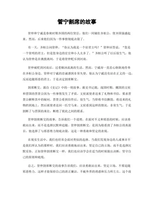 管宁割席的故事