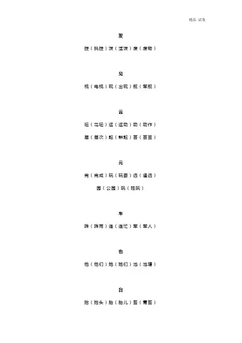【二年级语文】加偏旁组新字 (2)