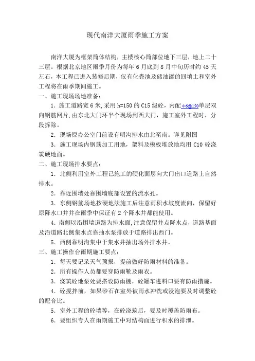 雨季施工方案2