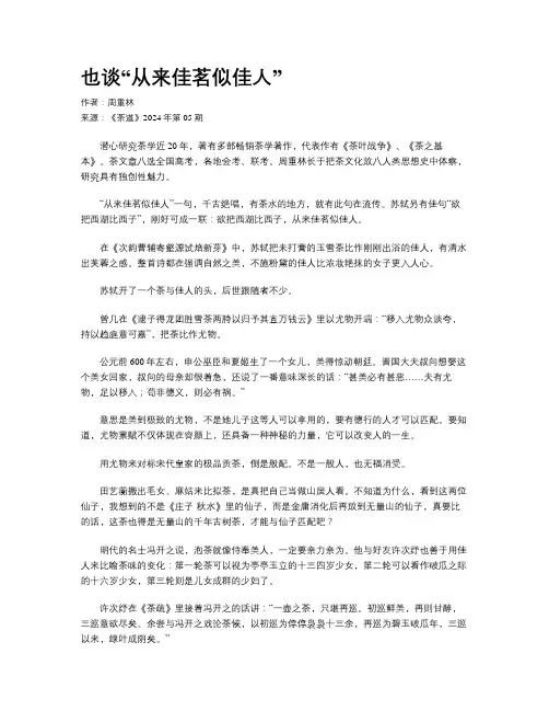 也谈“从来佳茗似佳人”
