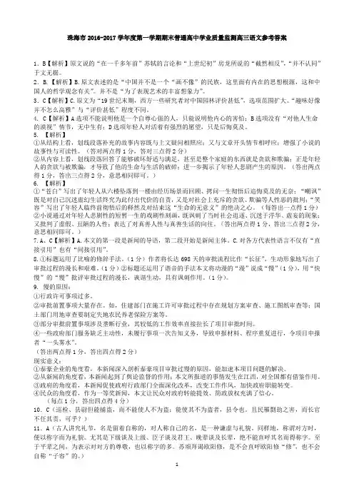 2017珠海语文(一模)参考答案