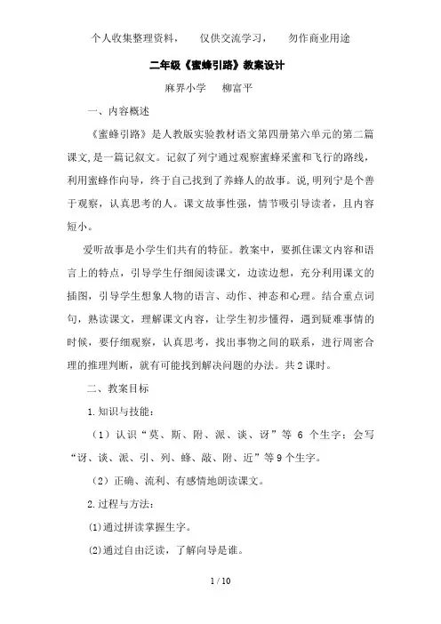 《蜜蜂引路》(第一二课时)