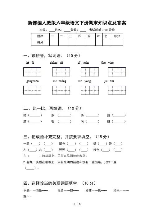 新部编人教版六年级语文下册期末知识点及答案