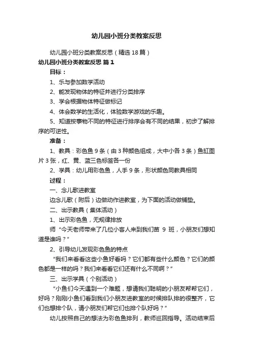 幼儿园小班分类教案反思