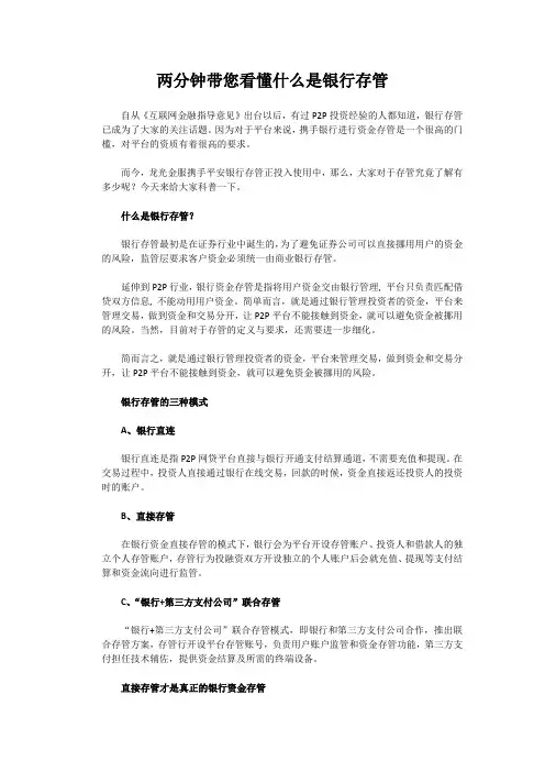 两分钟带您看懂什么是银行存管