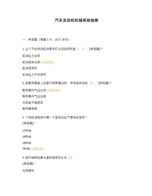 汽车发动机机械系统检修 (1)