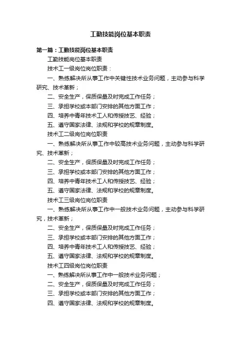 工勤技能岗位基本职责