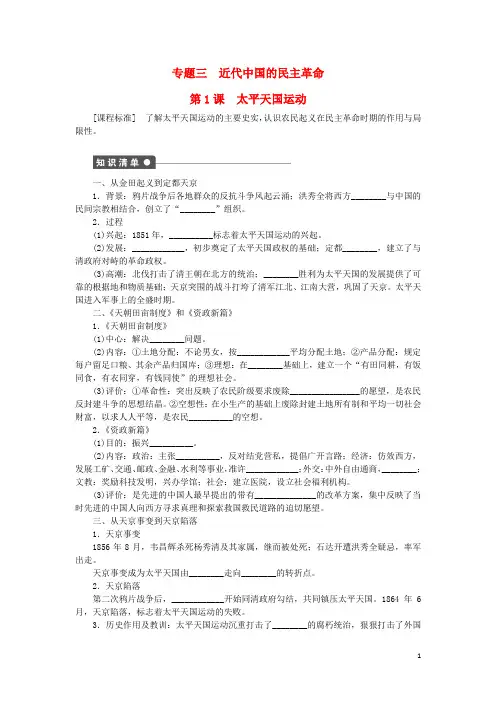 2015-2016学年高中历史 专题三 第1课 太平天国运动课时作业 人民版必修1