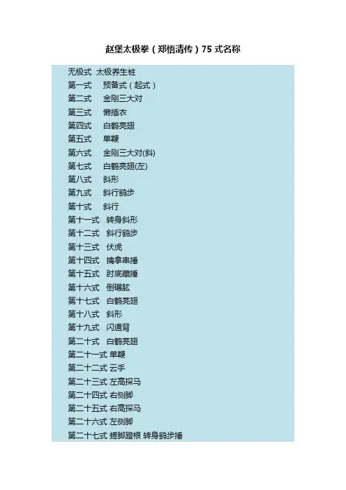 赵堡太极拳（郑悟清传）75式名称