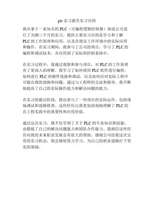 plc实习报告实习目的