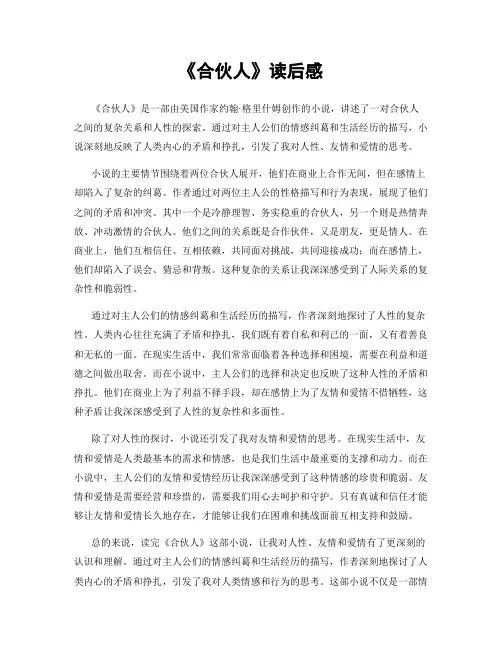 《合伙人》读后感