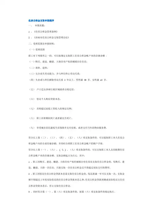 住房公积金支取指南