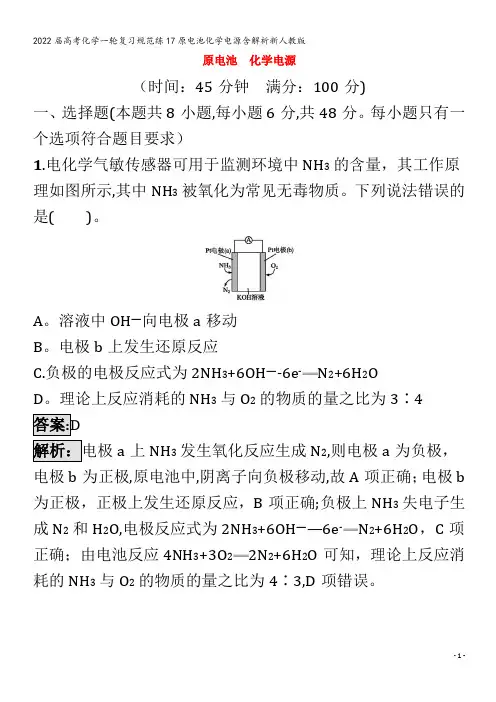 2022化学规范练17原电池化学电源含解析