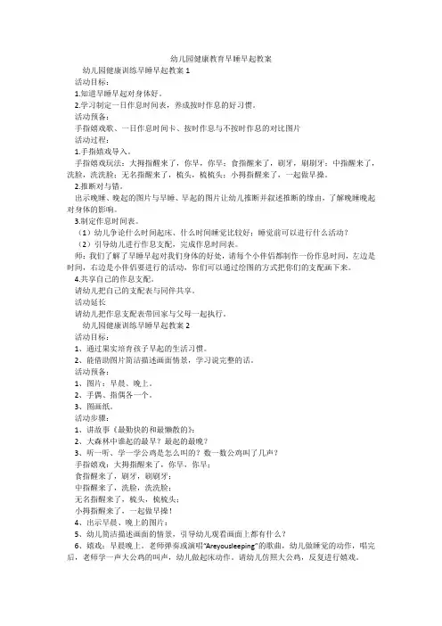 幼儿园健康教育早睡早起教案