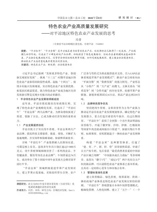 特色农业产业高质量发展研究——对平凉地区特色农业产业发展的思考