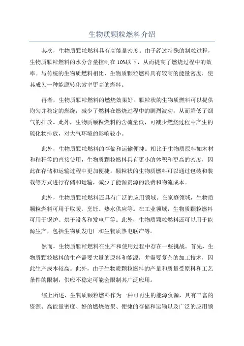 生物质颗粒燃料介绍