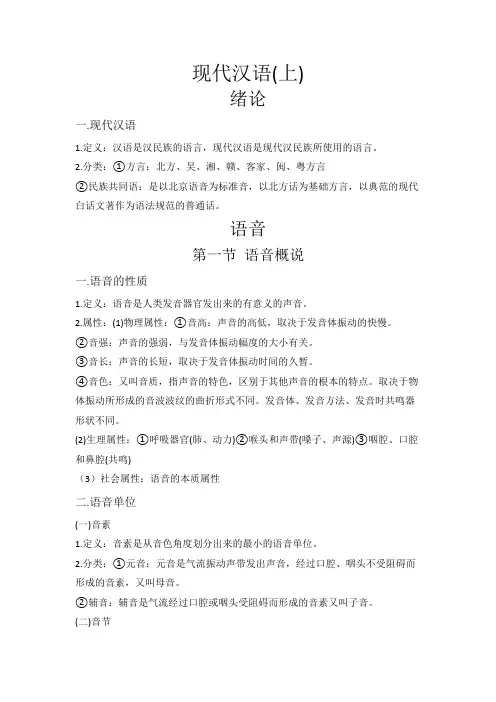 现代汉语知识点集(上)