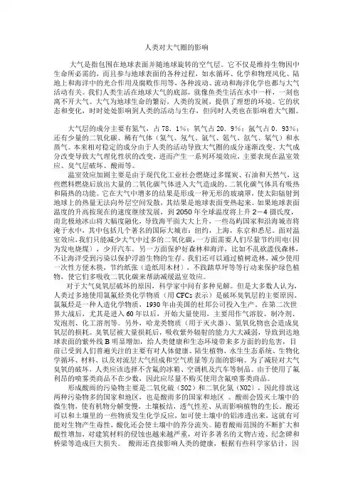 谈人类对大气圈的影响