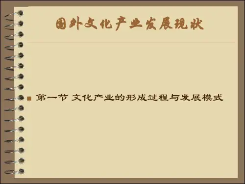文化产业系列课件 (2)