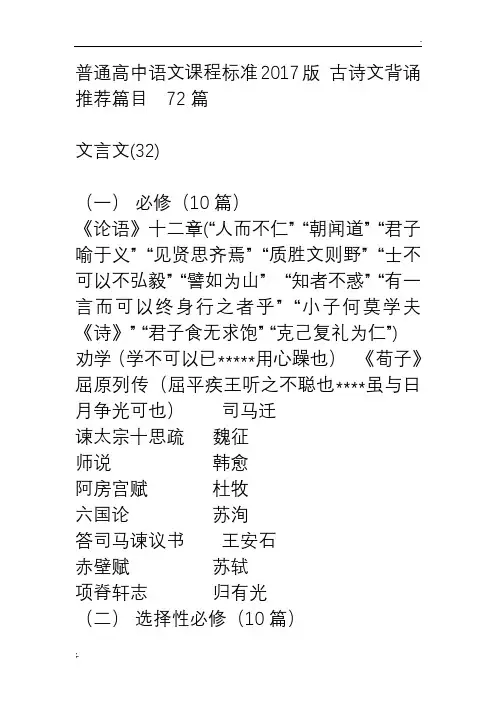 普通高中语文课程标准2017版 古诗文背诵推荐篇目