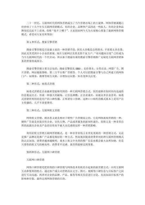 网络营销的模式有哪些_最新网络营销模式(最新)
