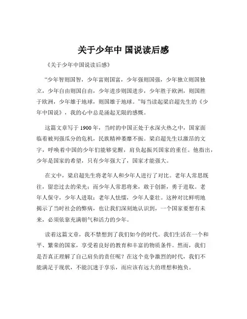 关于少年中 国说读后感