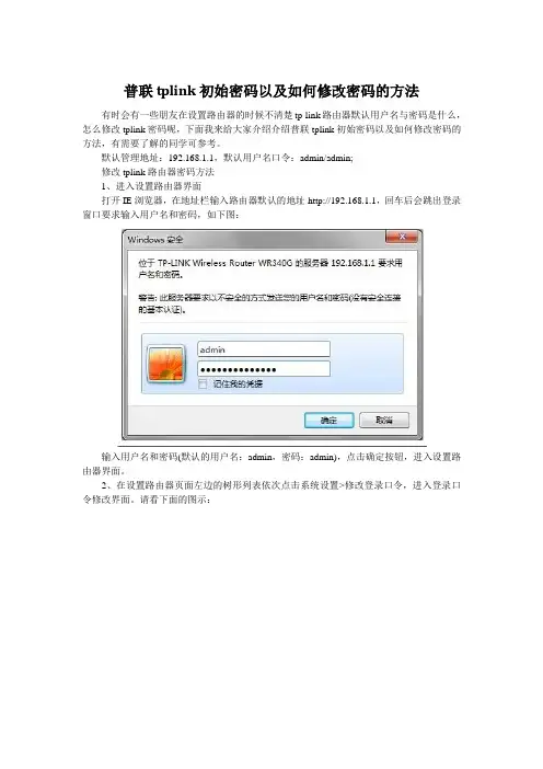 普联tplink初始密码以及如何修改密码的方法