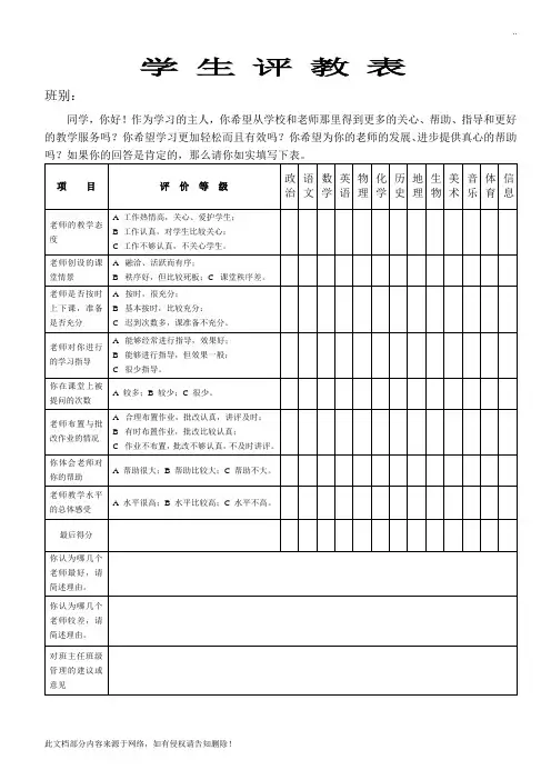 学生评教表(样表)