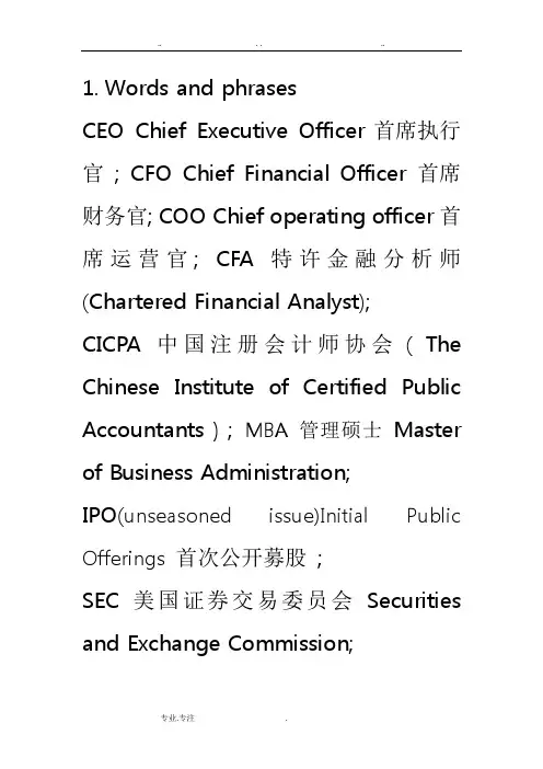 第三版财务管理专业英语重点