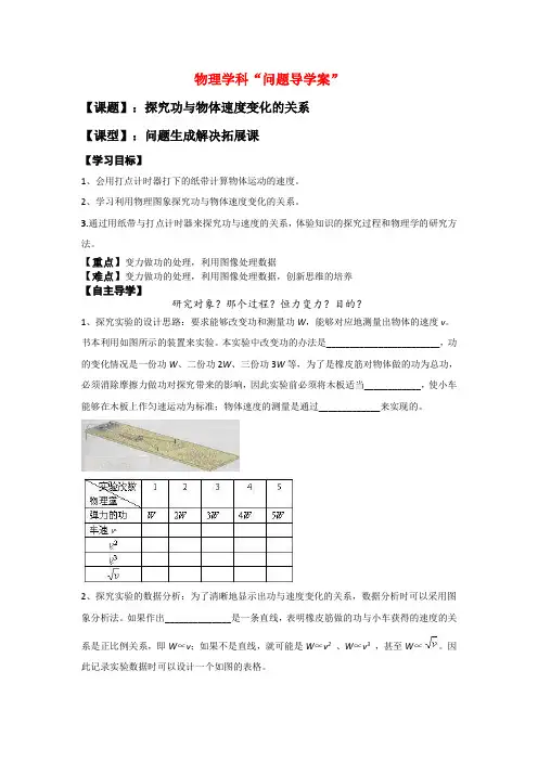 高中物理《探究功与物体速度变化的关系》导学案 新人教版必修2