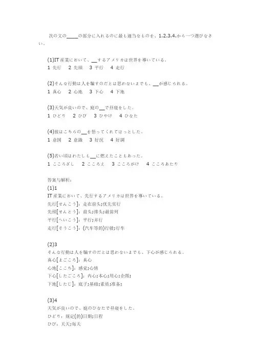 日语N1词汇练习(附答案解析)
