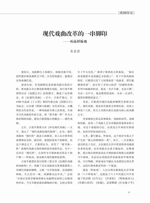 现代戏曲改革的一串脚印——再品样板戏