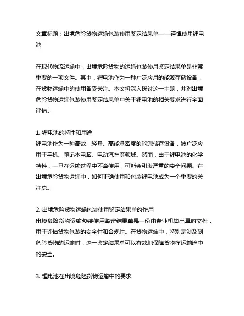 出境危险货物运输包装使用鉴定结果单 锂电池