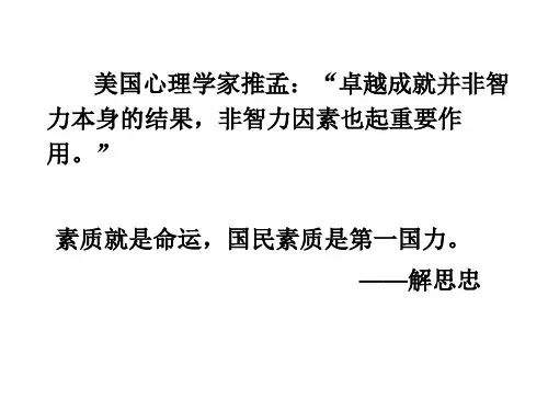 第三章_公关人员的素质