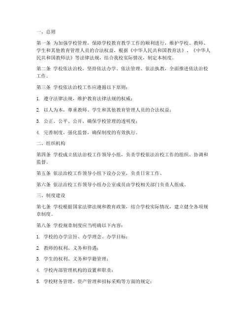 学校依法治校相关制度