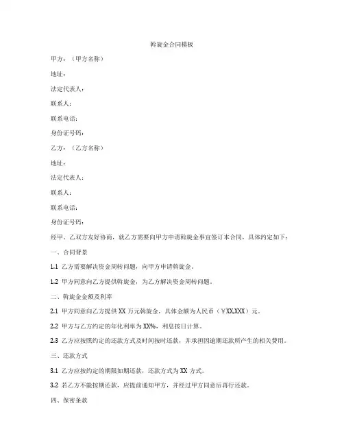 斡旋金合同模板