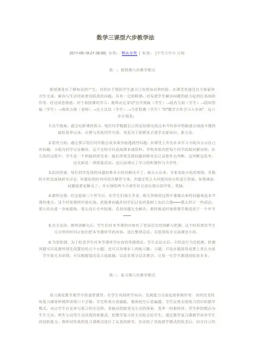 数学三课型六步教学法