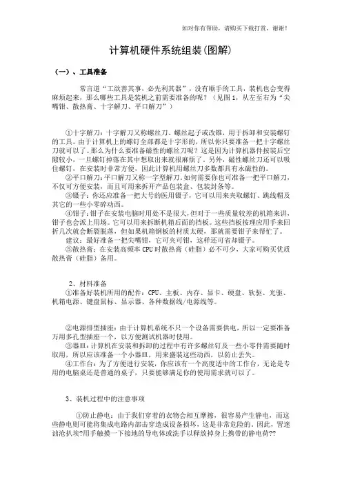 计算机硬件系统组装(图解)