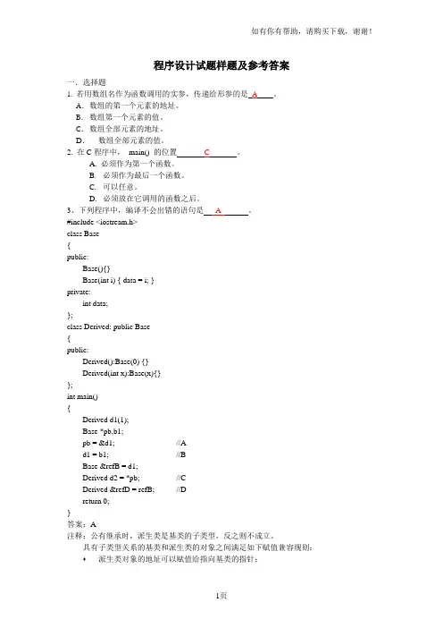 上海交大程序设计试题样题及参考答案