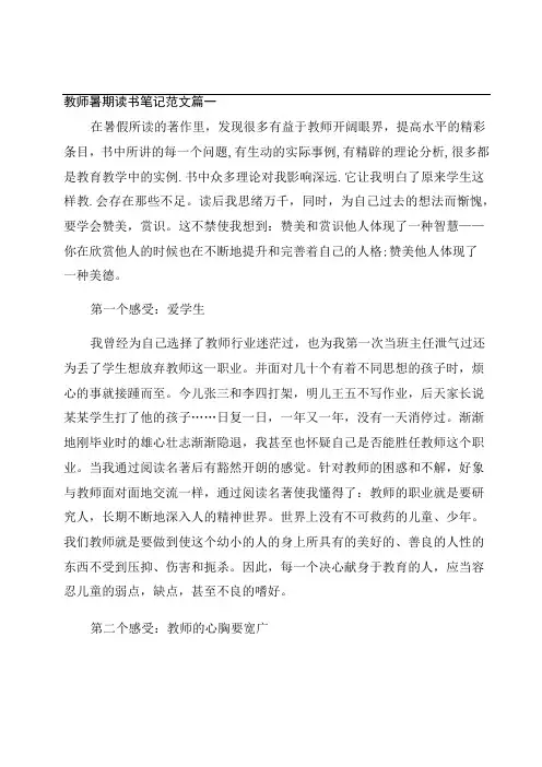 教师暑期读书笔记读书笔记摘抄