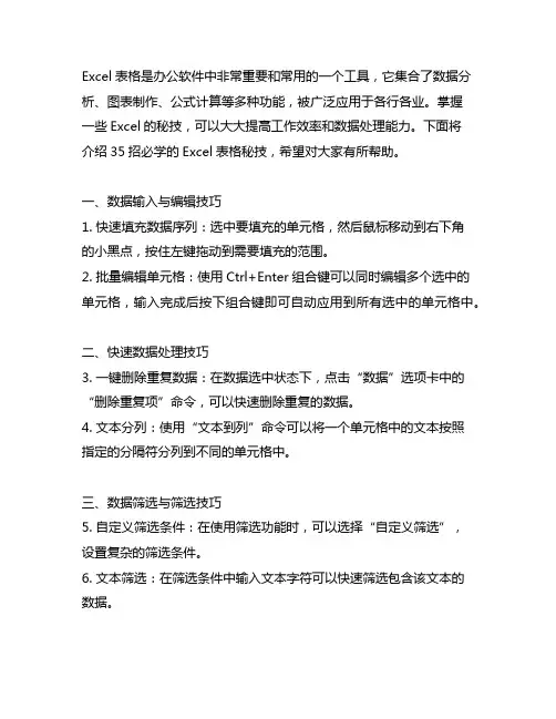 excel表格的35招必学秘技