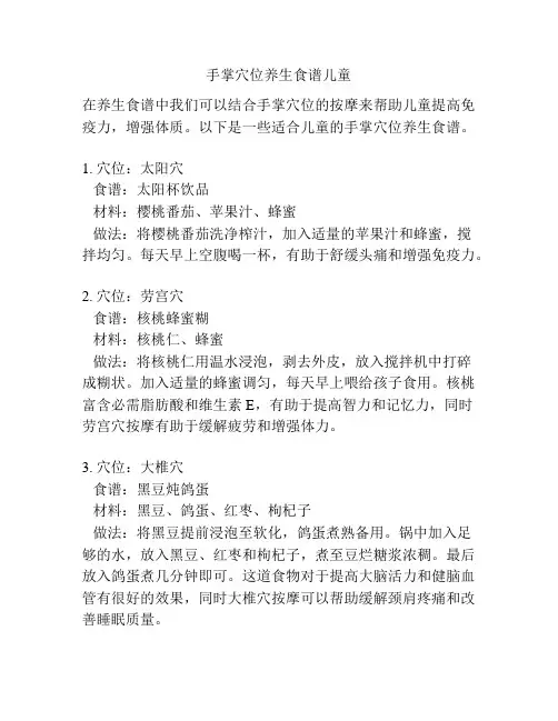 手掌穴位养生食谱儿童